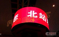 康碩展LED創意屏閃耀沈陽北站